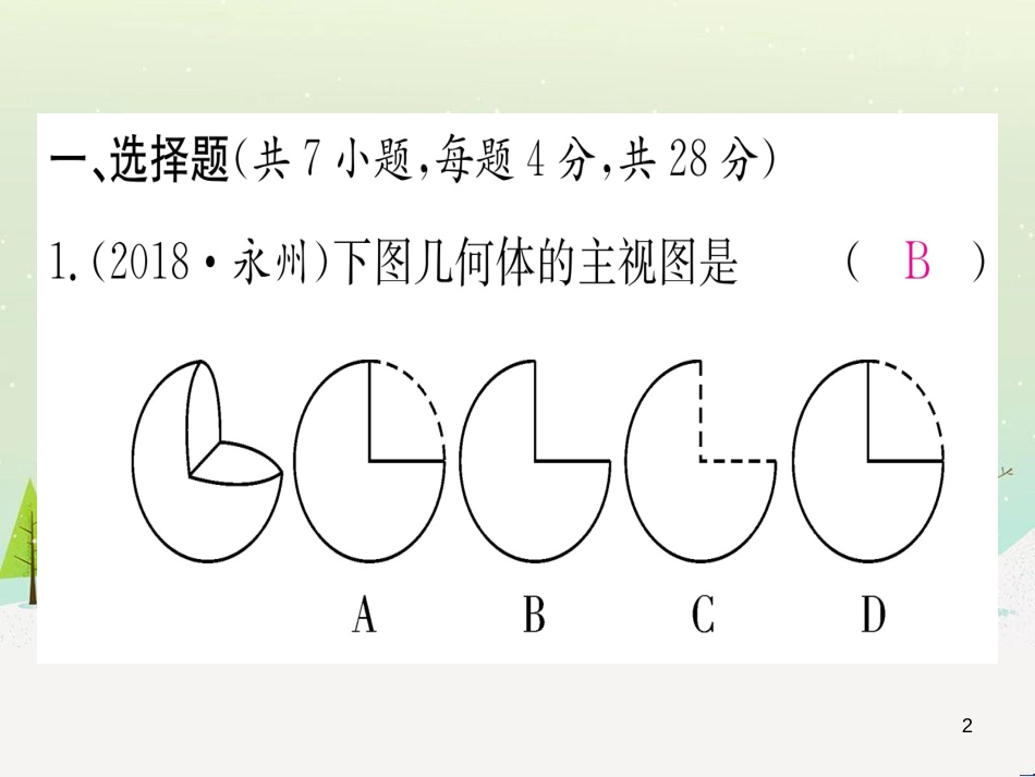 九年级数学下册 第1章 直角三角形的边角关系 1 (90)_第2页