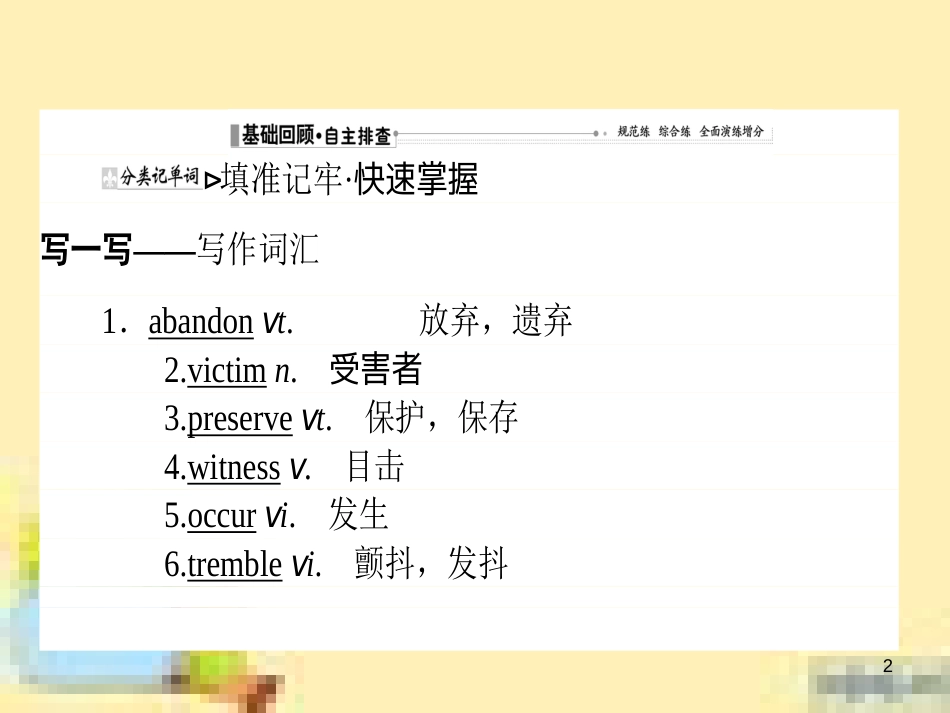 高中数学 第一章 解三角形章末复习提升课课件 新人教A版必修5 (891)_第2页