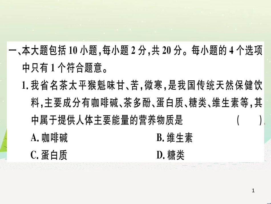 九年级化学下册 第八单元 金属和金属材料 化学方程式梳理习题课件 新人教版 (25)_第1页