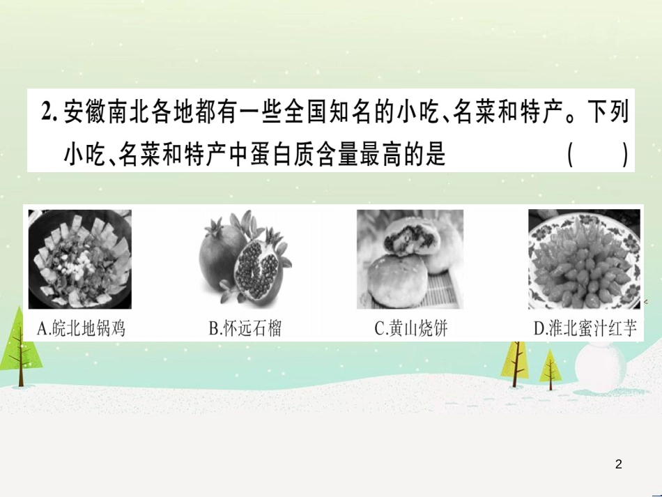 九年级化学下册 第八单元 金属和金属材料 化学方程式梳理习题课件 新人教版 (25)_第2页