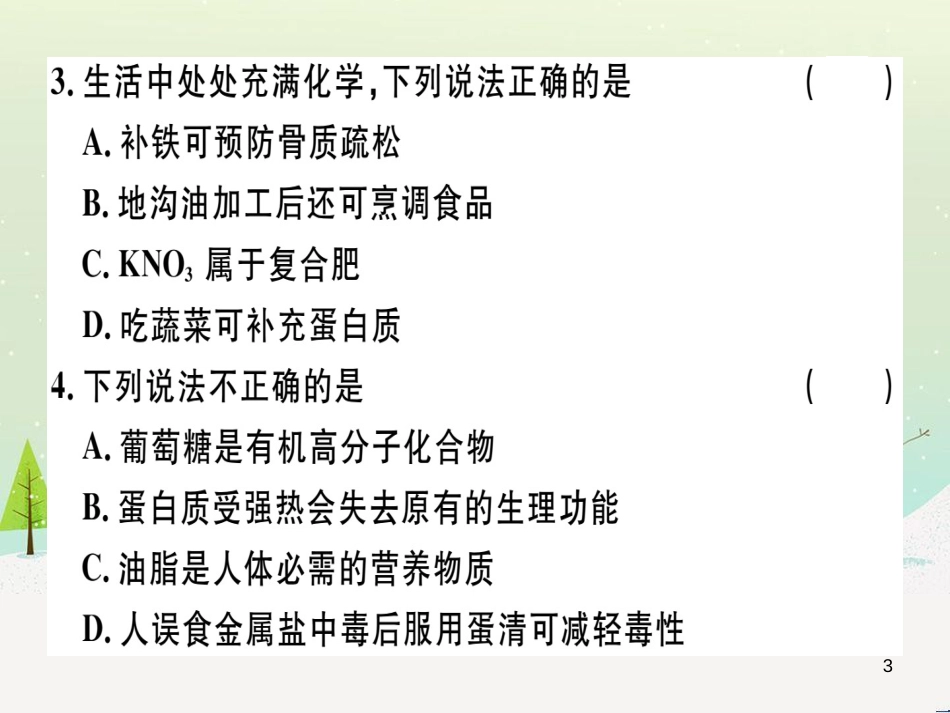 九年级化学下册 第八单元 金属和金属材料 化学方程式梳理习题课件 新人教版 (25)_第3页
