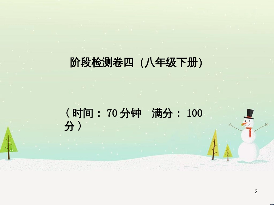 中考地理 第二部分 专题复习 高分保障 专题1 地理图表的判读与运用课件 (120)_第2页