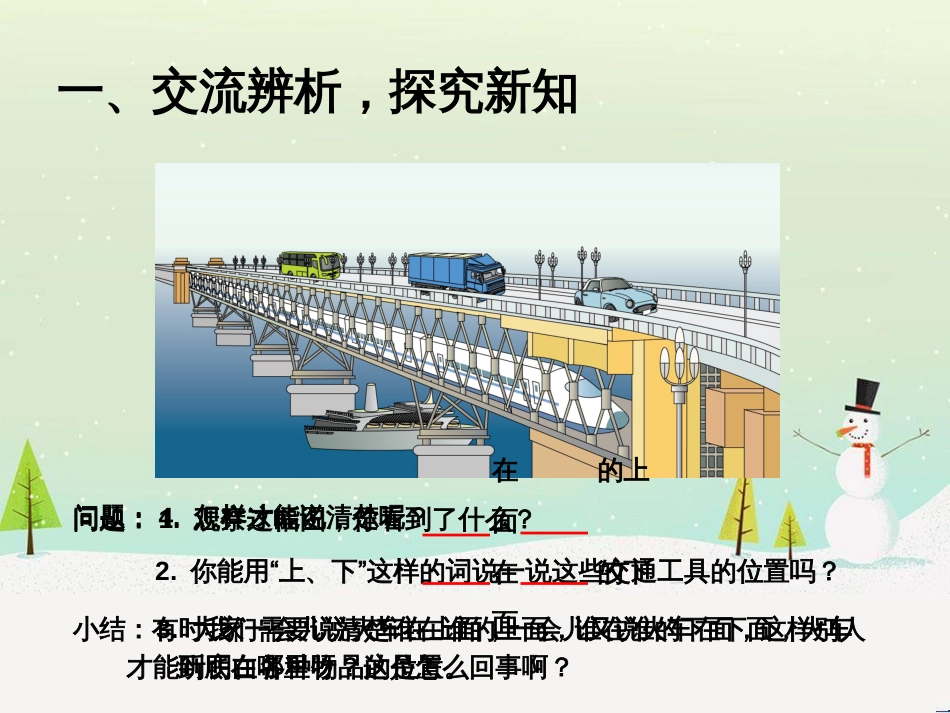 三年级数学上册 第八单元 分数的初步认识（第1课时）分数的初步认识课件1 西师大版 (323)_第2页