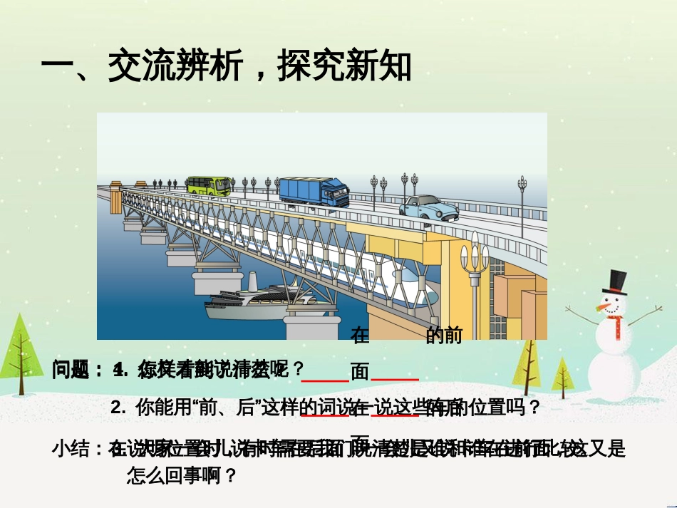 三年级数学上册 第八单元 分数的初步认识（第1课时）分数的初步认识课件1 西师大版 (323)_第3页