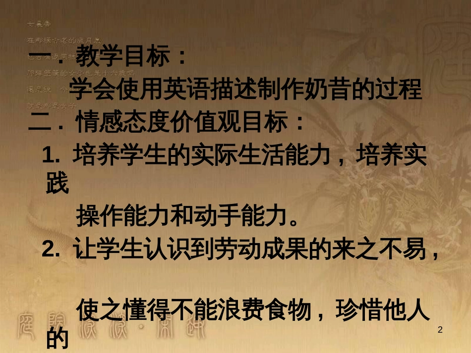 七年级生物上册 第二单元 第一章 第一二节综合课件 （新版）新人教版 (137)_第2页