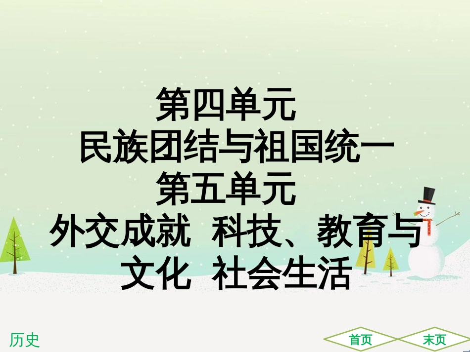 中考历史高分突破复习 第二部分 中国近代史 第二单元 近代化的早期探索与民族危机的加剧（讲义）课件 (24)_第1页