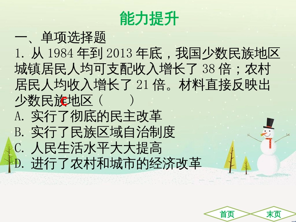 中考历史高分突破复习 第二部分 中国近代史 第二单元 近代化的早期探索与民族危机的加剧（讲义）课件 (24)_第2页