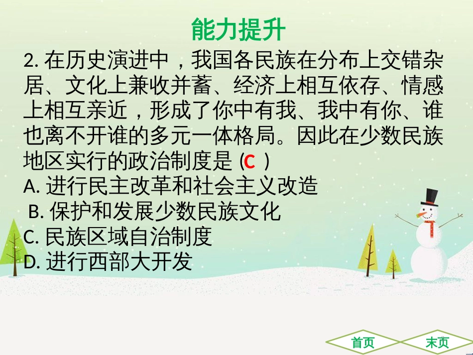 中考历史高分突破复习 第二部分 中国近代史 第二单元 近代化的早期探索与民族危机的加剧（讲义）课件 (24)_第3页