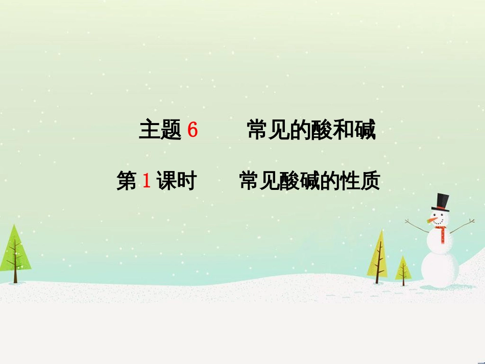 中考化学总复习 第二部分 专题复习 高分保障 专题1 单双项选择题课件 鲁教版 (49)_第2页