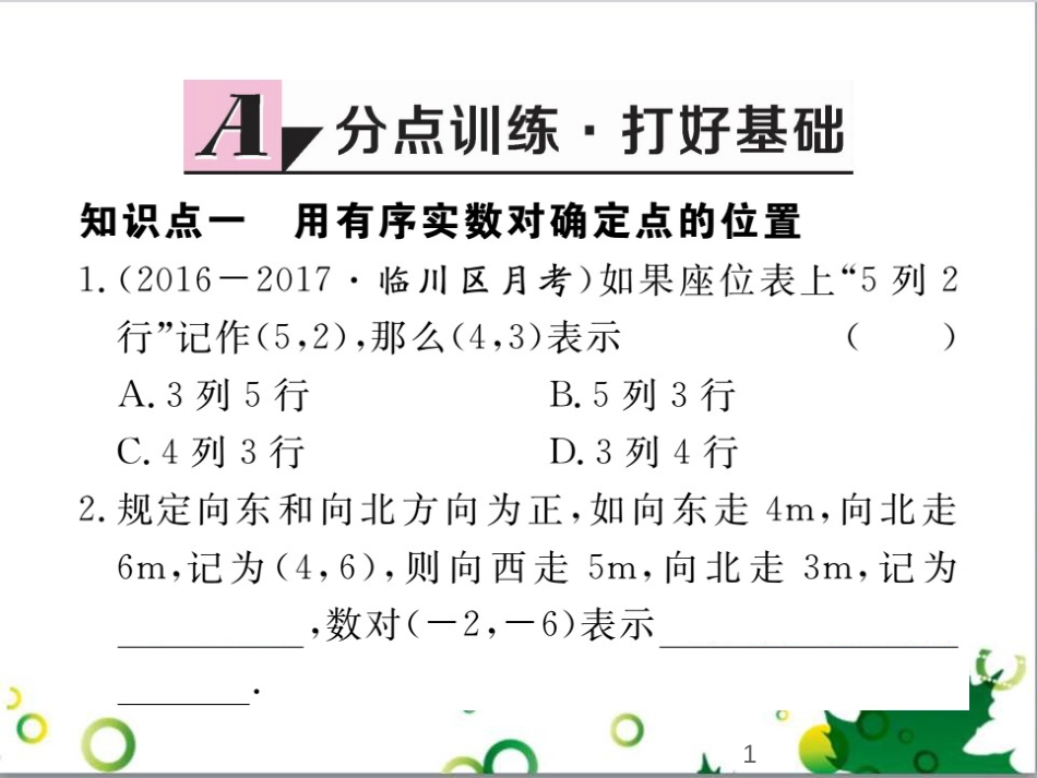 二年级数学上册 第2单元 100以内的加法和减法（退位减）课件 新人教版 (303)_第1页