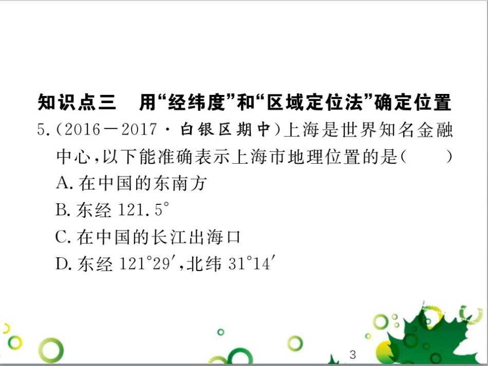 二年级数学上册 第2单元 100以内的加法和减法（退位减）课件 新人教版 (303)_第3页