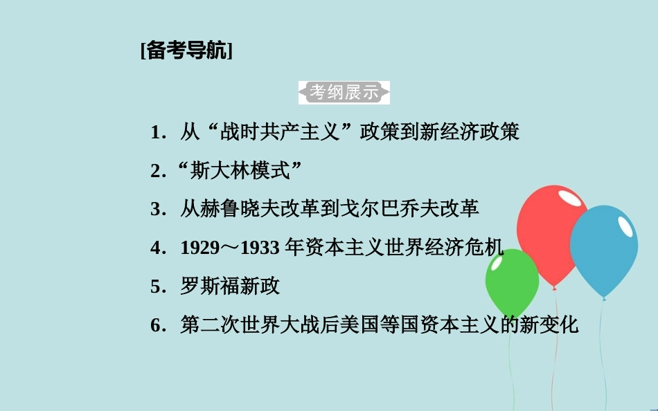 高中历史学业水平测试复习 专题十二 世界各国经济体制的调整和创新 考点1 从“战时共产主义”政策到新经济政策课件_第2页