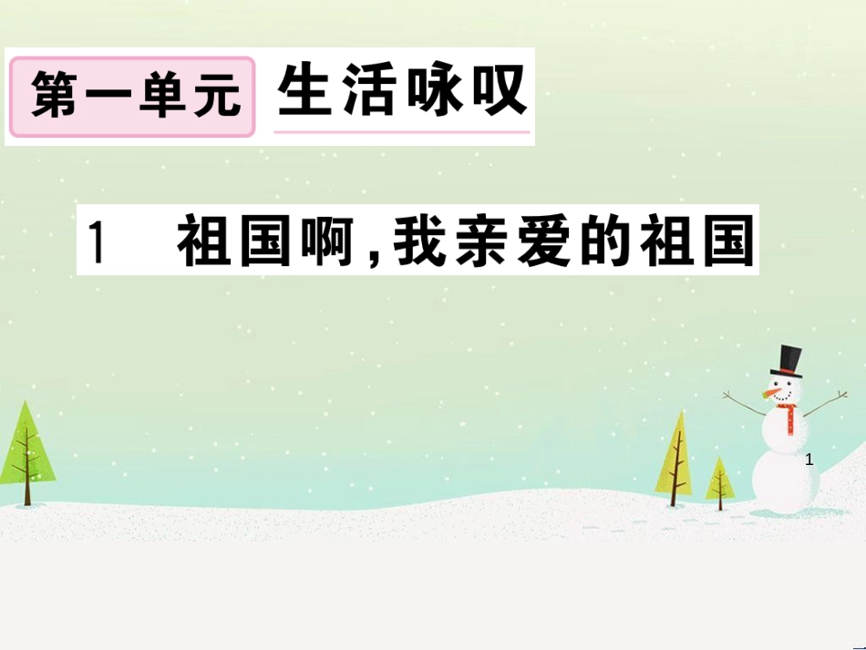 九年级语文下册 第二单元 5 孔乙己习题课件 新人教版 (32)_第1页