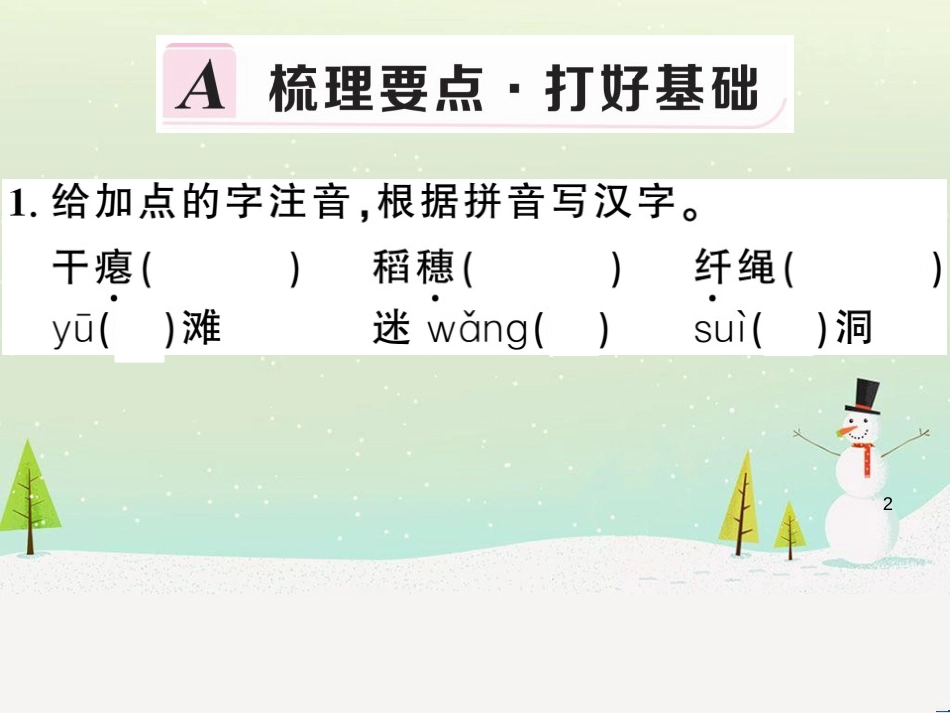 九年级语文下册 第二单元 5 孔乙己习题课件 新人教版 (32)_第2页