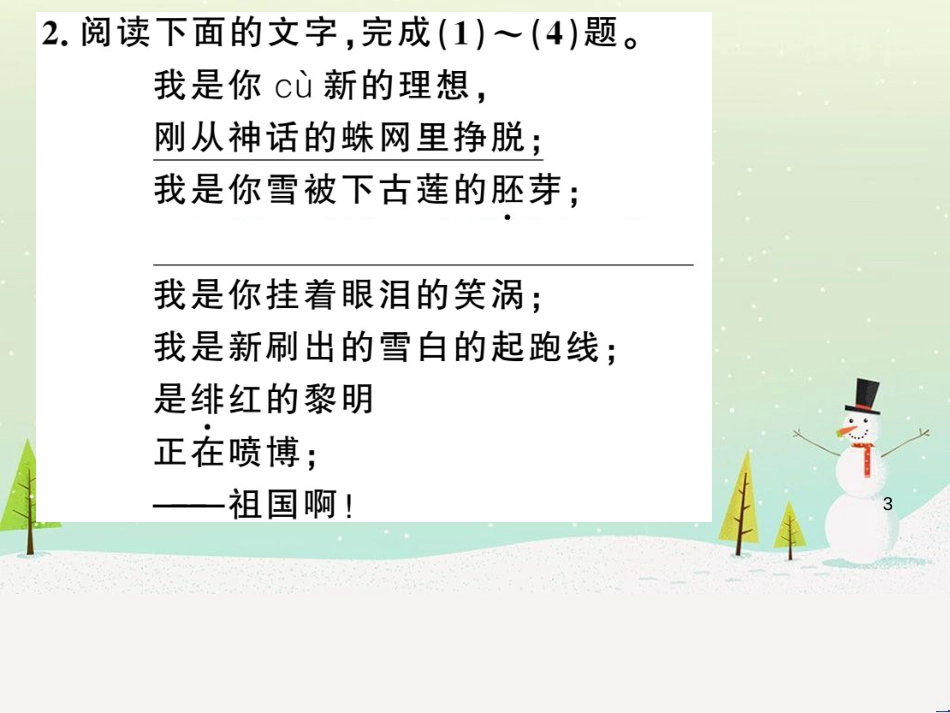 九年级语文下册 第二单元 5 孔乙己习题课件 新人教版 (32)_第3页