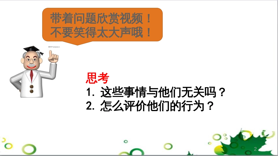 八年级语文上册 名著常识课件 语文版 (29)_第2页