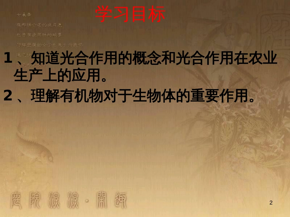 七年级生物上册 第二单元 第一章 第一二节综合课件 （新版）新人教版 (224)_第2页
