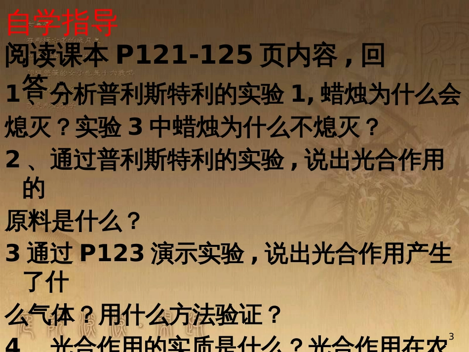 七年级生物上册 第二单元 第一章 第一二节综合课件 （新版）新人教版 (224)_第3页