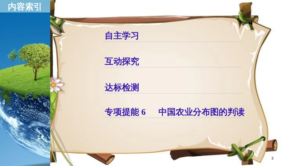 （全国通用版）高中地理 第四章 区域经济发展 第一节 区域农业发展——以我国东北地区为例 课时2 商品粮基地建设 农业发展方向课件 新人教版必修3_第3页