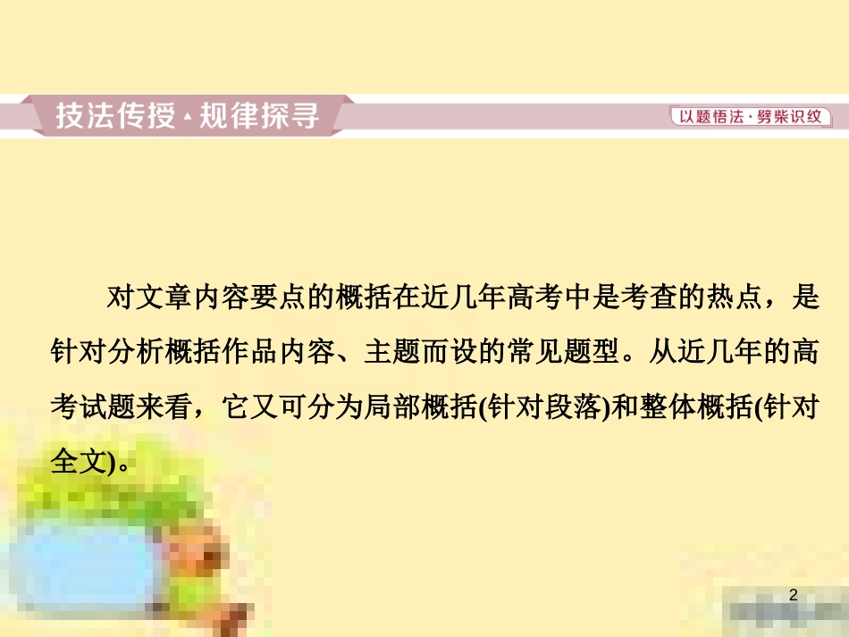 高考政治一轮复习 第一单元 文化与生活单元优化总结课件 新人教版必修3 (581)_第2页