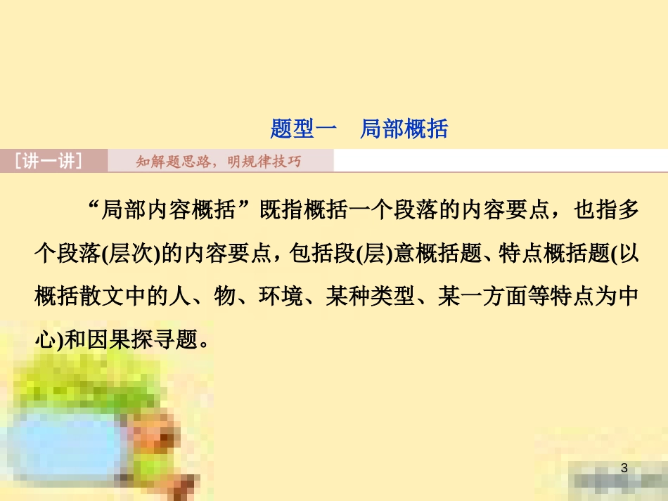 高考政治一轮复习 第一单元 文化与生活单元优化总结课件 新人教版必修3 (581)_第3页