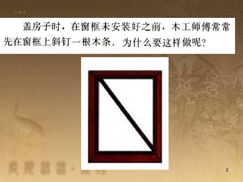 八年级数学上册 11.3.2 多边形及其内角和课件2 （新版）新人教版 (5)_第2页