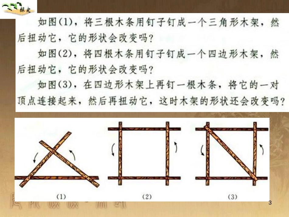 八年级数学上册 11.3.2 多边形及其内角和课件2 （新版）新人教版 (5)_第3页