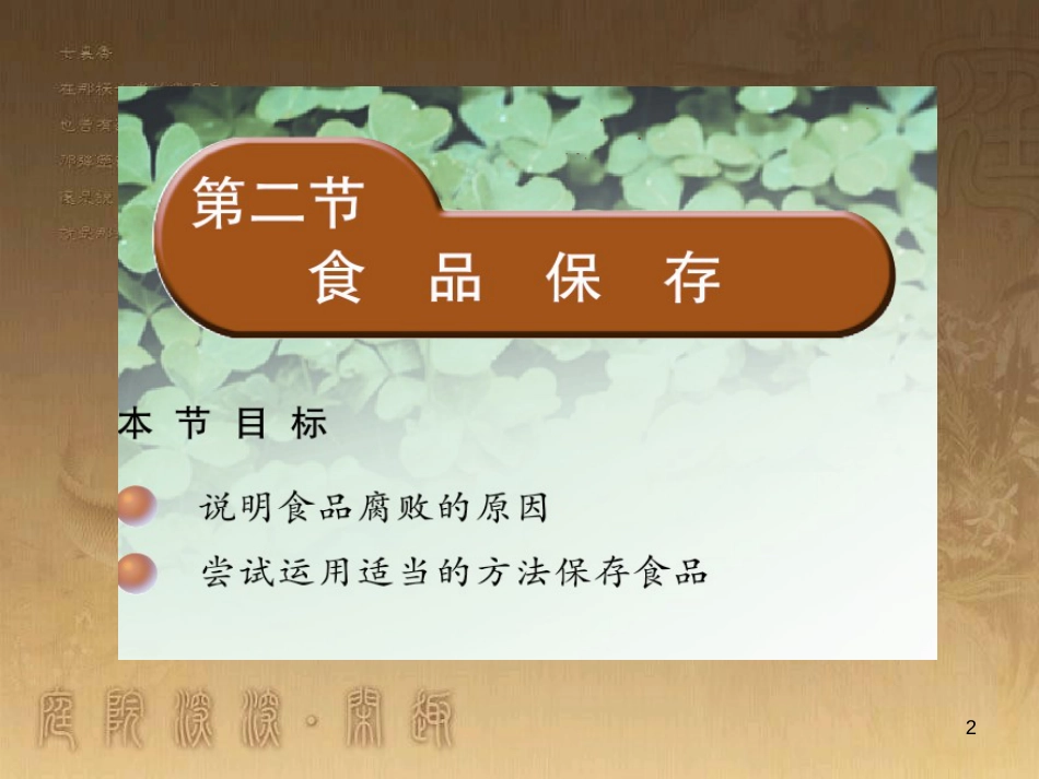 八年级生物下册 25.1 传染病课件 （新版）苏教版 (9)_第2页