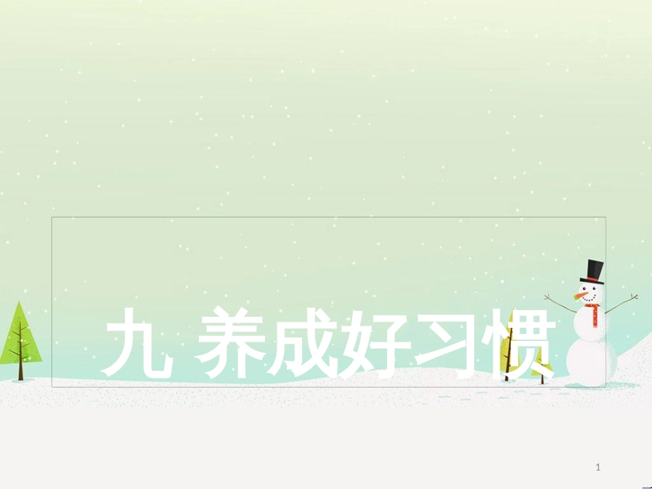 三年级数学上册 第八单元 分数的初步认识（第1课时）分数的初步认识课件1 西师大版 (368)_第1页
