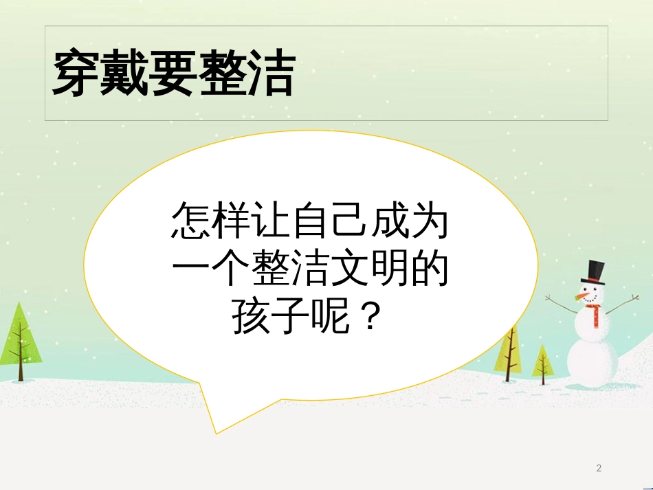 三年级数学上册 第八单元 分数的初步认识（第1课时）分数的初步认识课件1 西师大版 (368)_第2页
