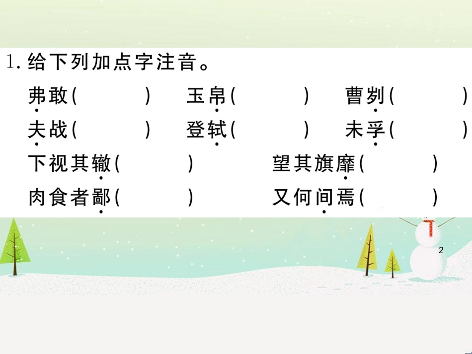 九年级语文下册 第二单元 5 孔乙己习题课件 新人教版 (23)_第2页