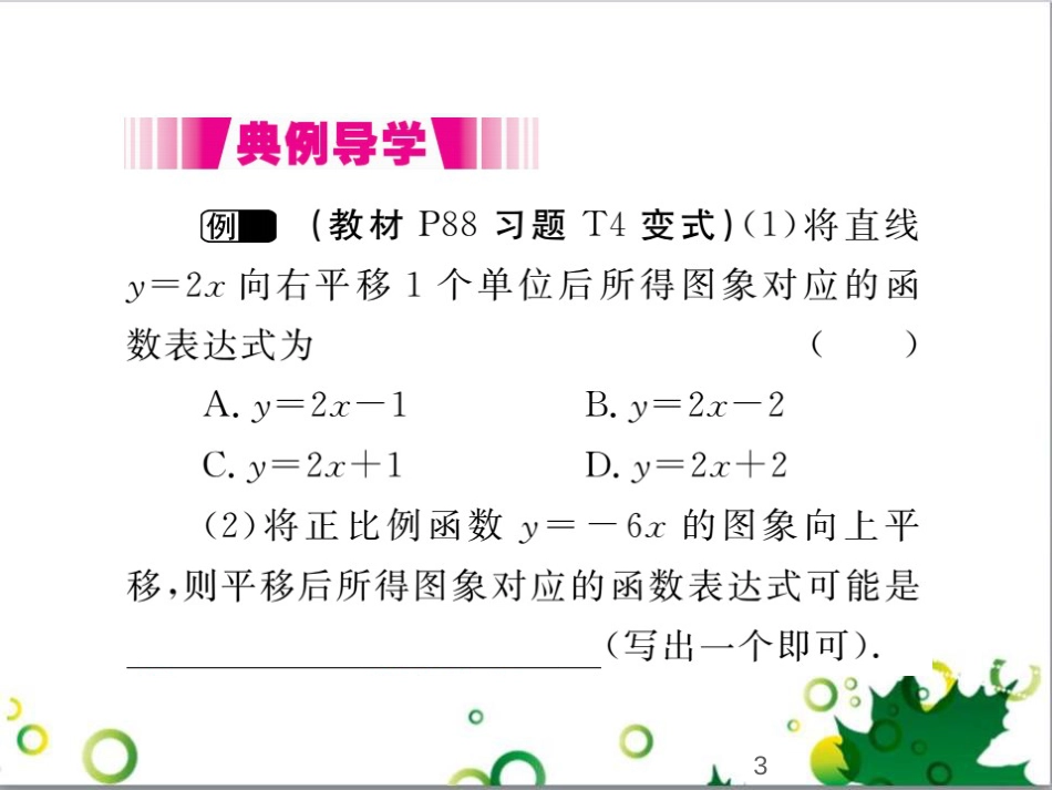 二年级数学上册 第2单元 100以内的加法和减法（退位减）课件 新人教版 (319)_第3页