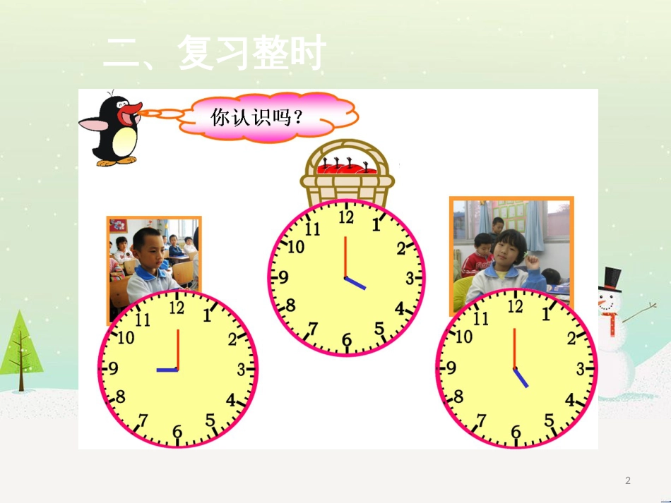 三年级数学上册 第八单元 分数的初步认识（第1课时）分数的初步认识课件1 西师大版 (247)_第2页