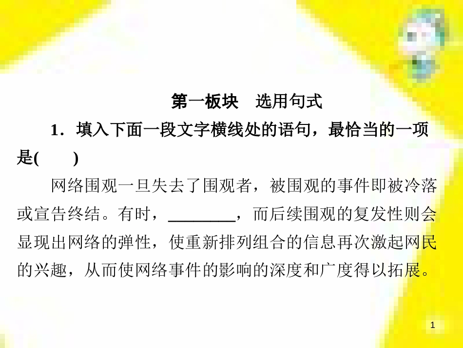 高考政治一轮总复习 第三部分 文化生活 第4单元 发展中国特色社会主义文化 第九课 建设社会主义文化强国限时规范特训课件 (1319)_第1页