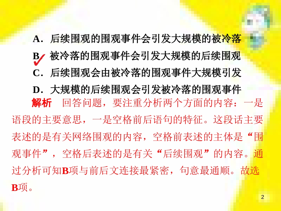 高考政治一轮总复习 第三部分 文化生活 第4单元 发展中国特色社会主义文化 第九课 建设社会主义文化强国限时规范特训课件 (1319)_第2页