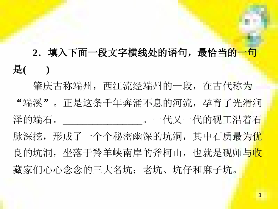 高考政治一轮总复习 第三部分 文化生活 第4单元 发展中国特色社会主义文化 第九课 建设社会主义文化强国限时规范特训课件 (1319)_第3页