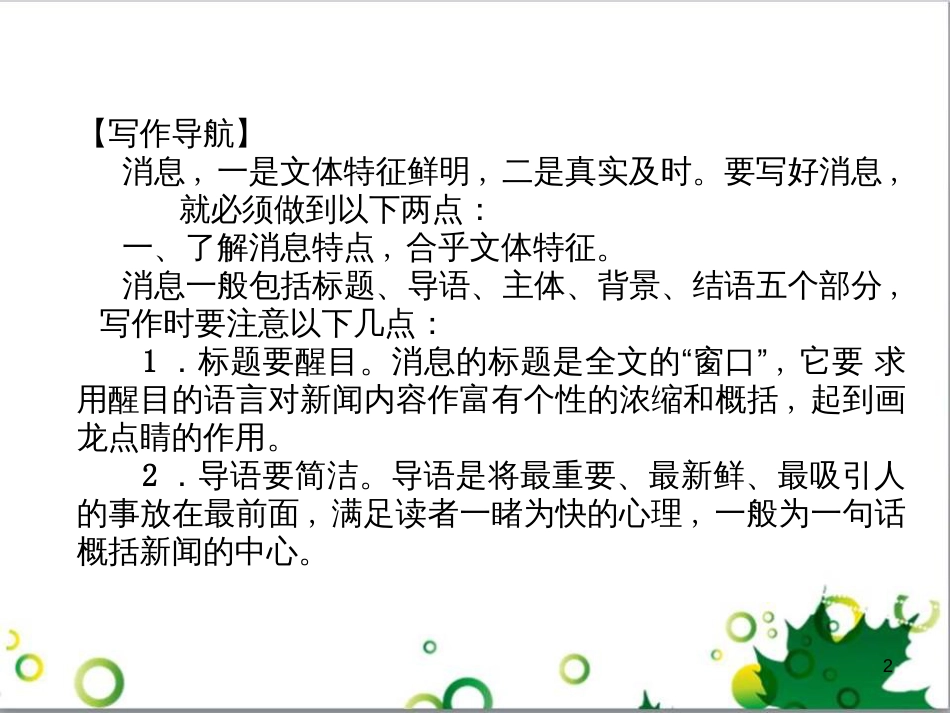 二年级数学上册 第2单元 100以内的加法和减法（退位减）课件 新人教版 (624)_第2页