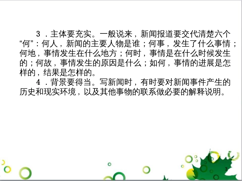二年级数学上册 第2单元 100以内的加法和减法（退位减）课件 新人教版 (624)_第3页