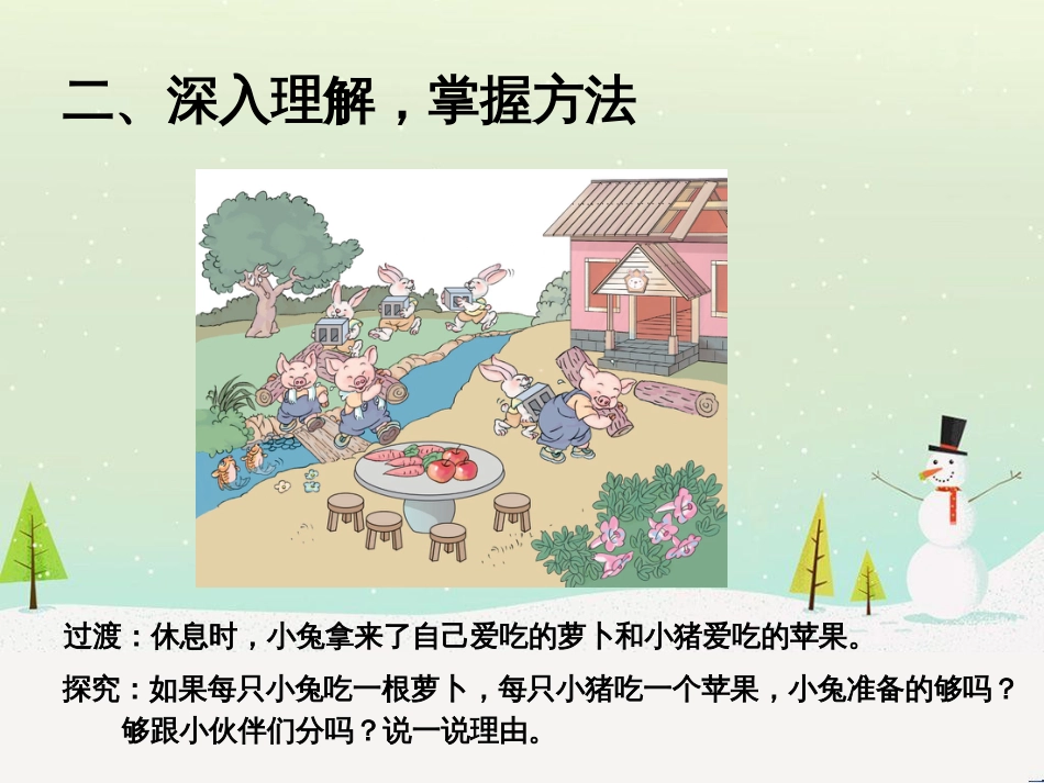 三年级数学上册 第八单元 分数的初步认识（第1课时）分数的初步认识课件1 西师大版 (331)_第3页