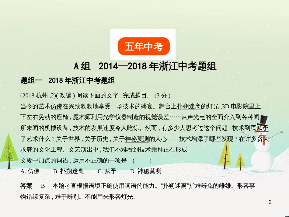 中考语文总复习 第二部分 语言运用 专题六 病句的辨析与修改（试题部分）课件 (15)_第2页