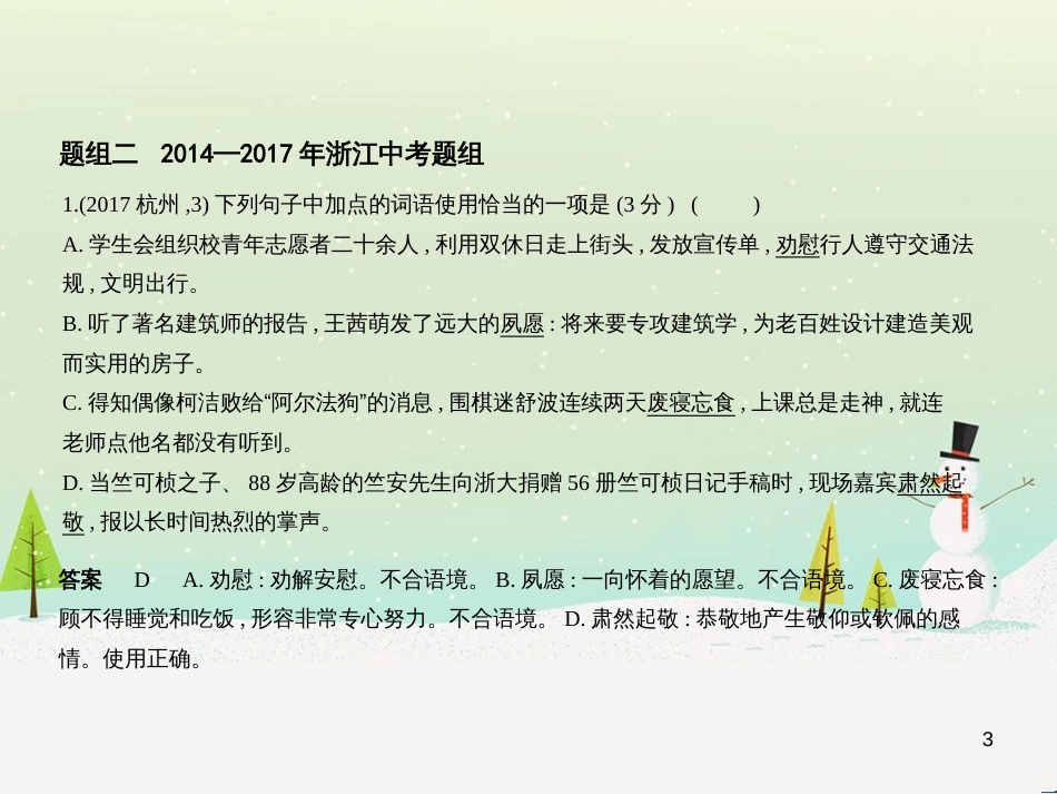 中考语文总复习 第二部分 语言运用 专题六 病句的辨析与修改（试题部分）课件 (15)_第3页