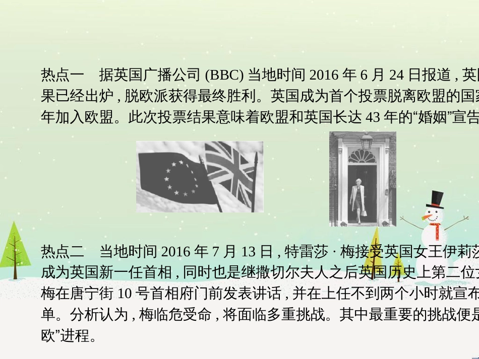 中考历史复习 第二部分 热点专题突破 专题八 大国崛起之路课件 (16)_第2页