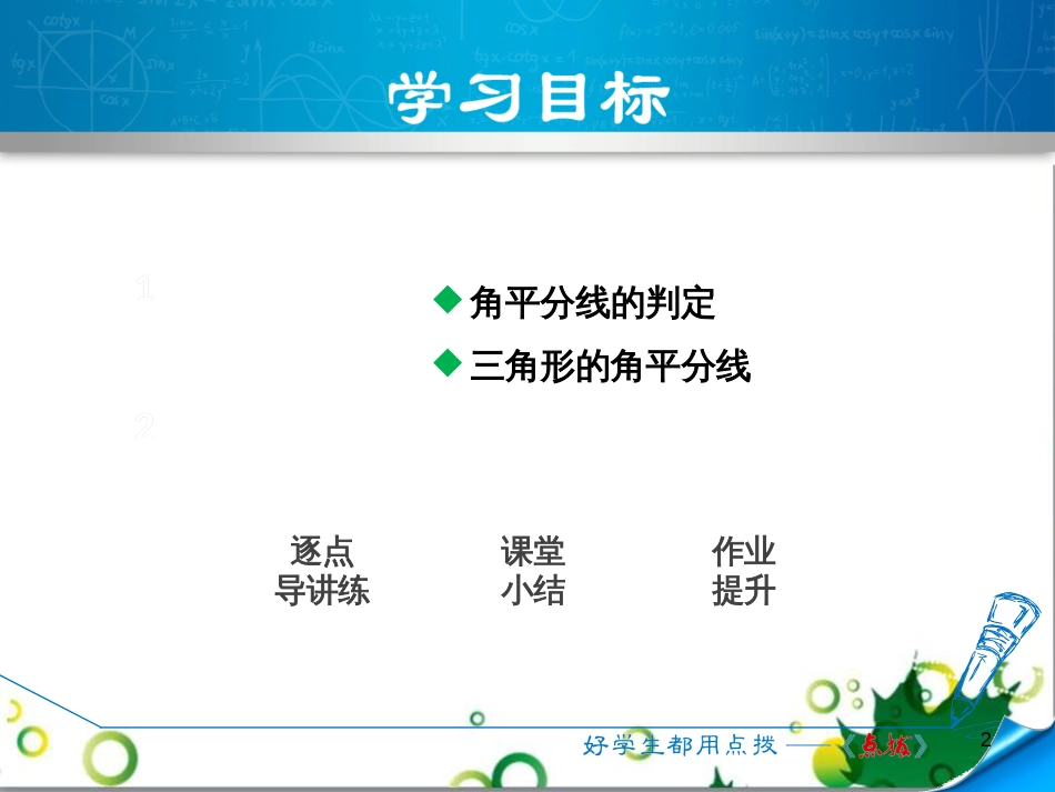 二年级数学上册 第2单元 100以内的加法和减法（退位减）课件 新人教版 (481)_第2页