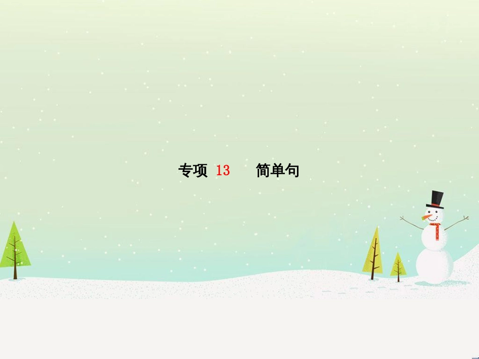 中考化学总复习 第二部分 专题复习 高分保障 专题1 气体的制取与净化课件 新人教版 (81)_第2页