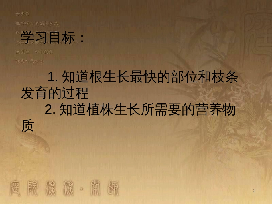 七年级生物上册 第二单元 第一章 第一二节综合课件 （新版）新人教版 (220)_第2页