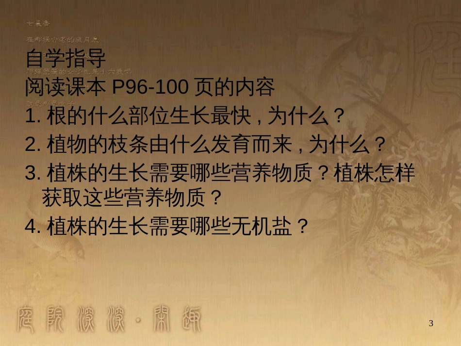 七年级生物上册 第二单元 第一章 第一二节综合课件 （新版）新人教版 (220)_第3页