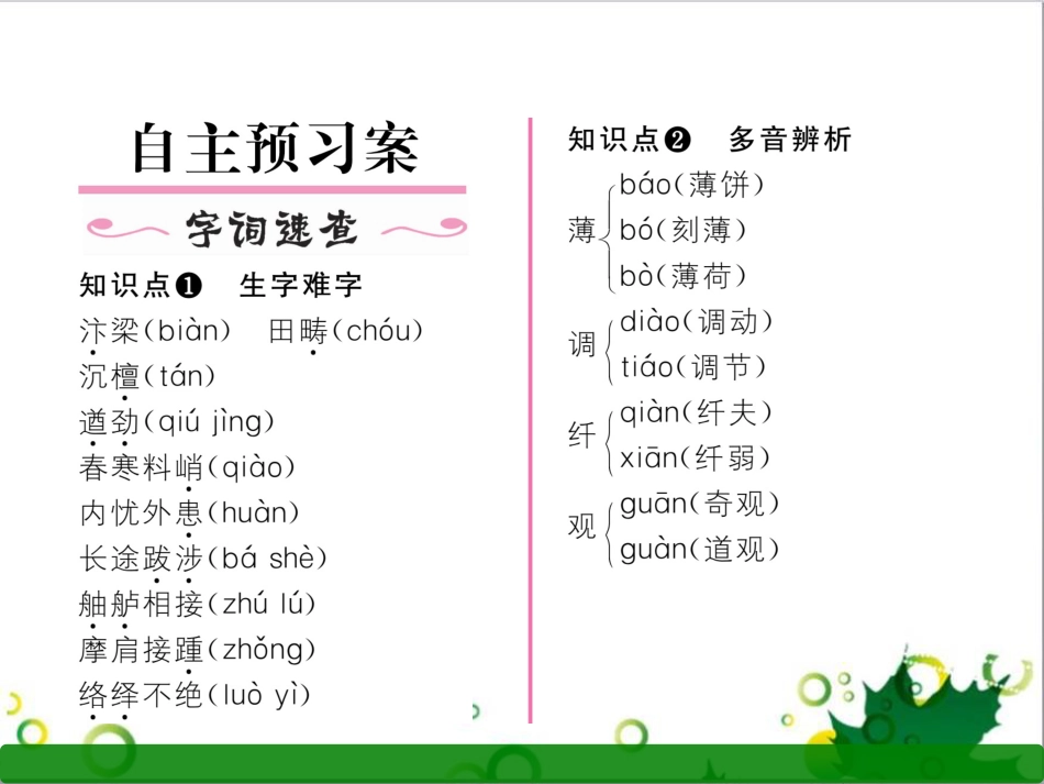 二年级数学上册 第2单元 100以内的加法和减法（退位减）课件 新人教版 (610)_第2页