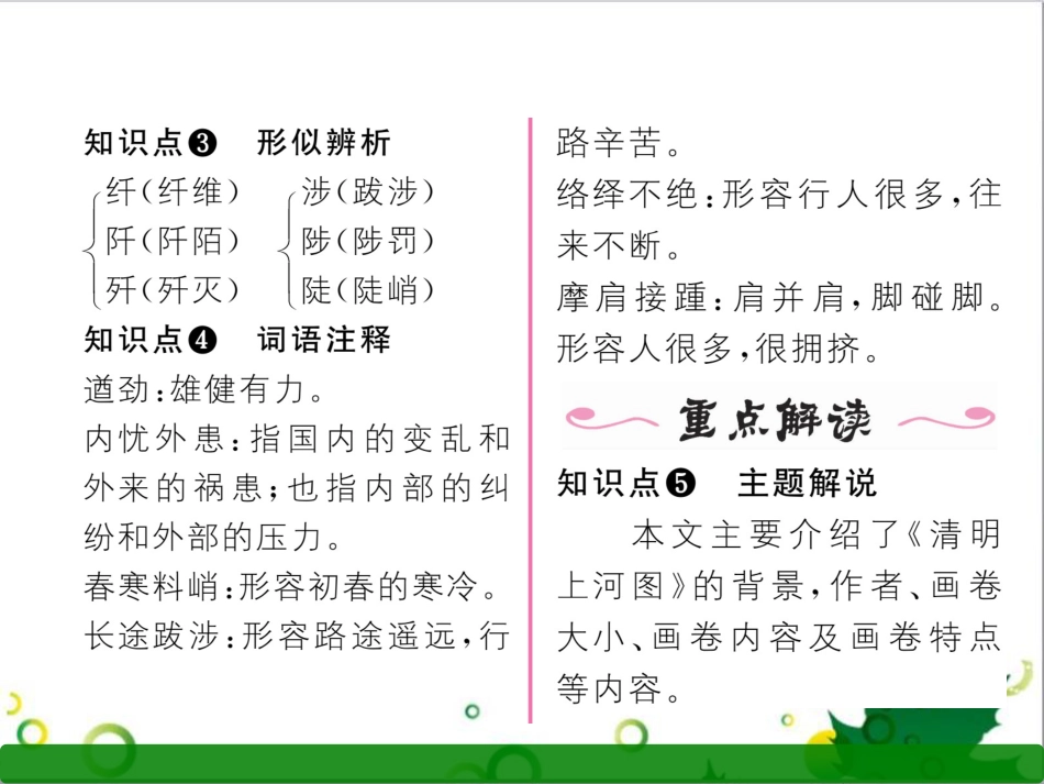 二年级数学上册 第2单元 100以内的加法和减法（退位减）课件 新人教版 (610)_第3页