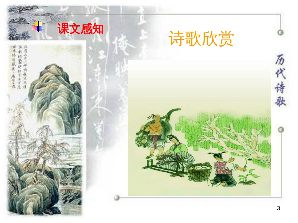四年级语文上册 第一单元 古诗诵读：四时田园杂兴课件1 鄂教版_第3页