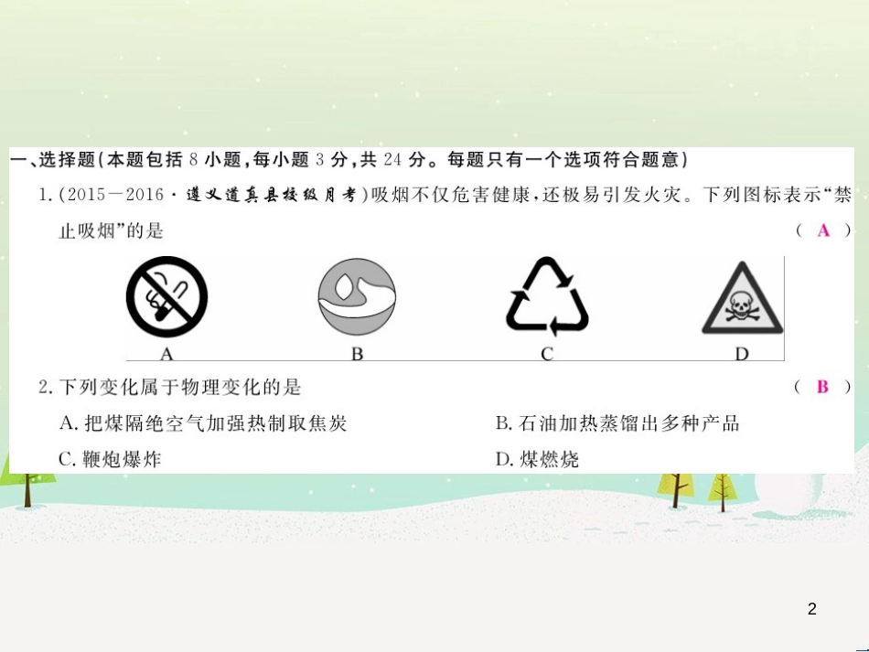 九年级化学上册 第二单元检测卷课件 新人教版 (19)_第2页